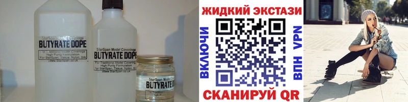 Бутират Butirat  Купить закладки  Белореченск 